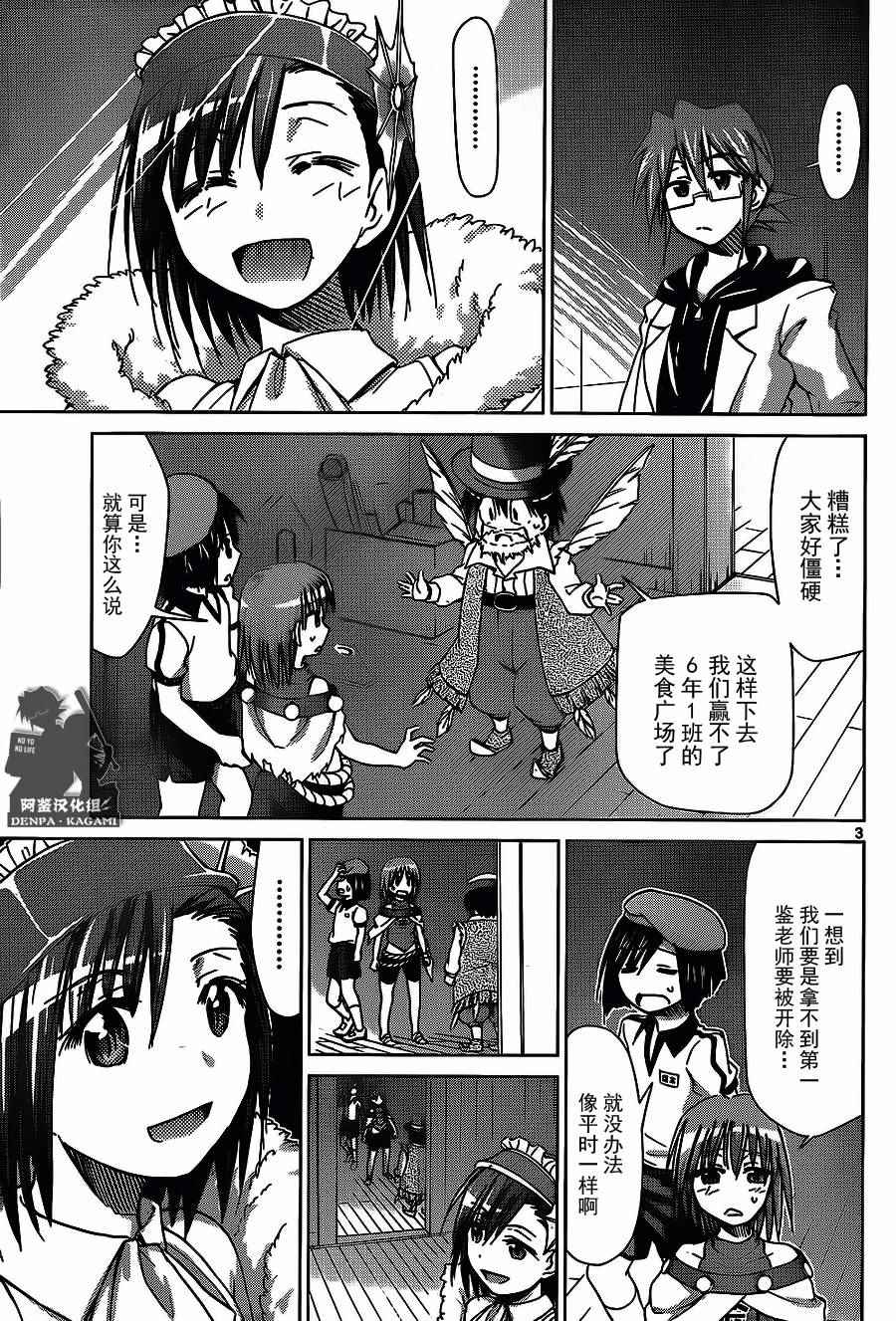 《电波教师》漫画 175话