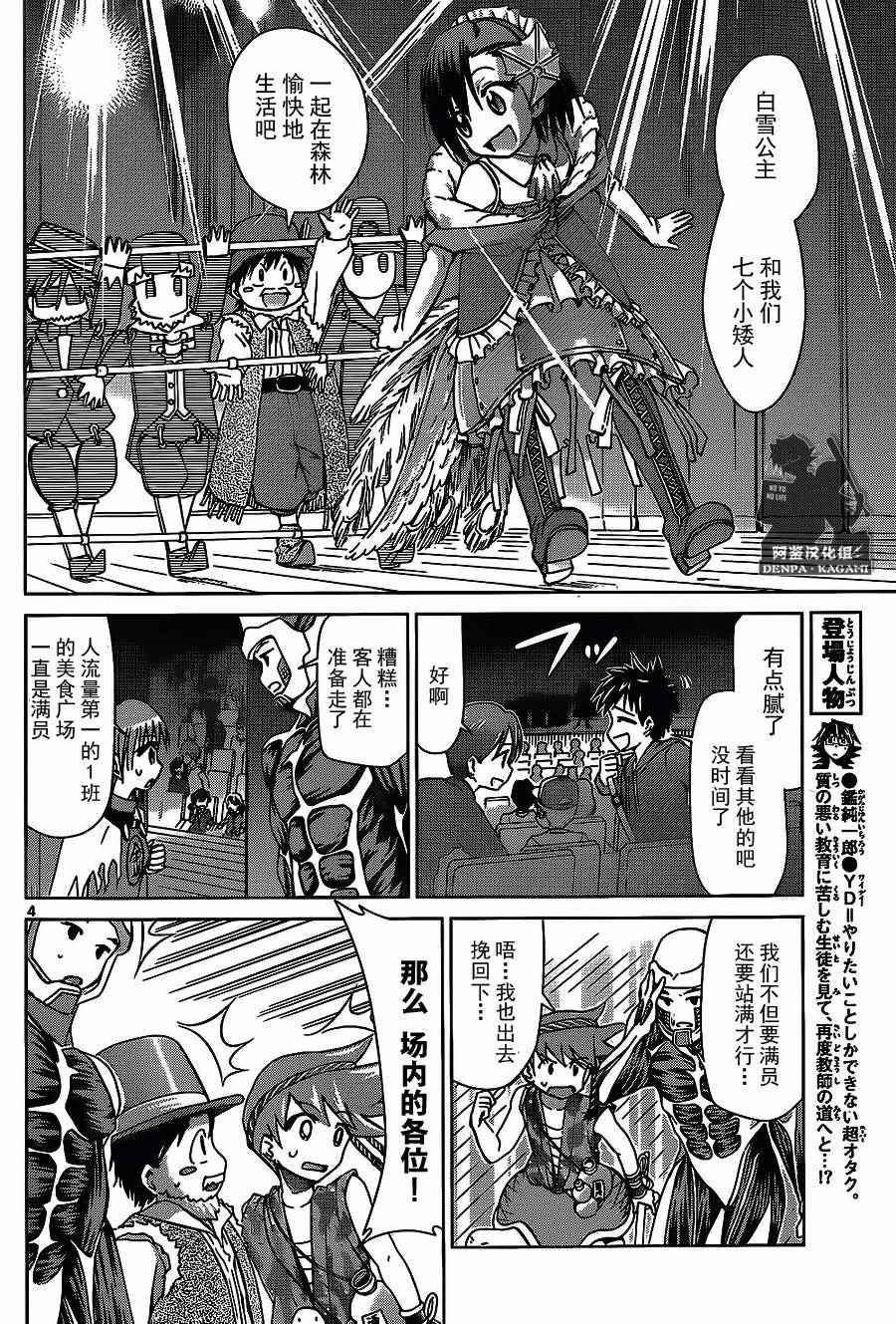 《电波教师》漫画 175话