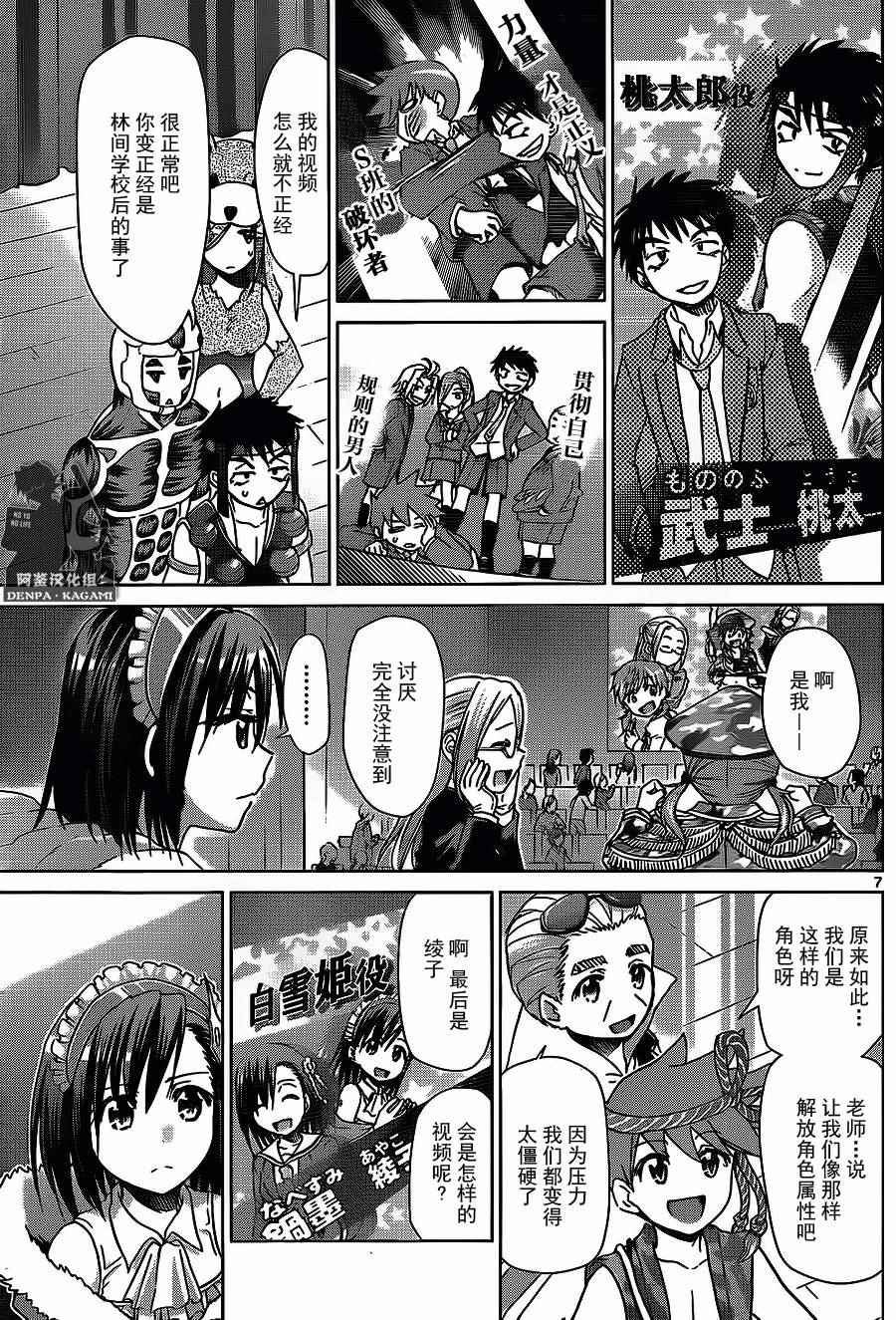 《电波教师》漫画 175话