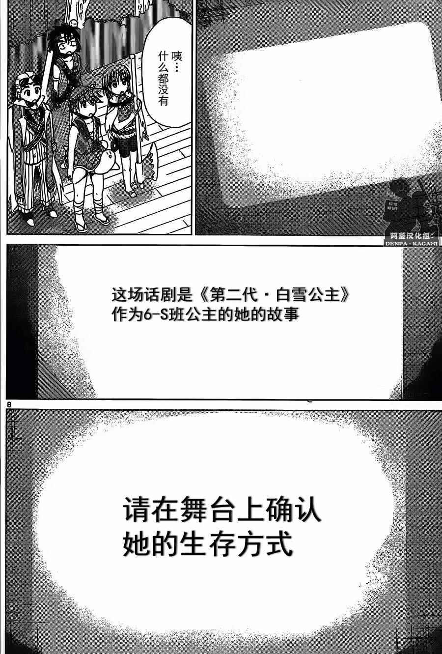 《电波教师》漫画 175话