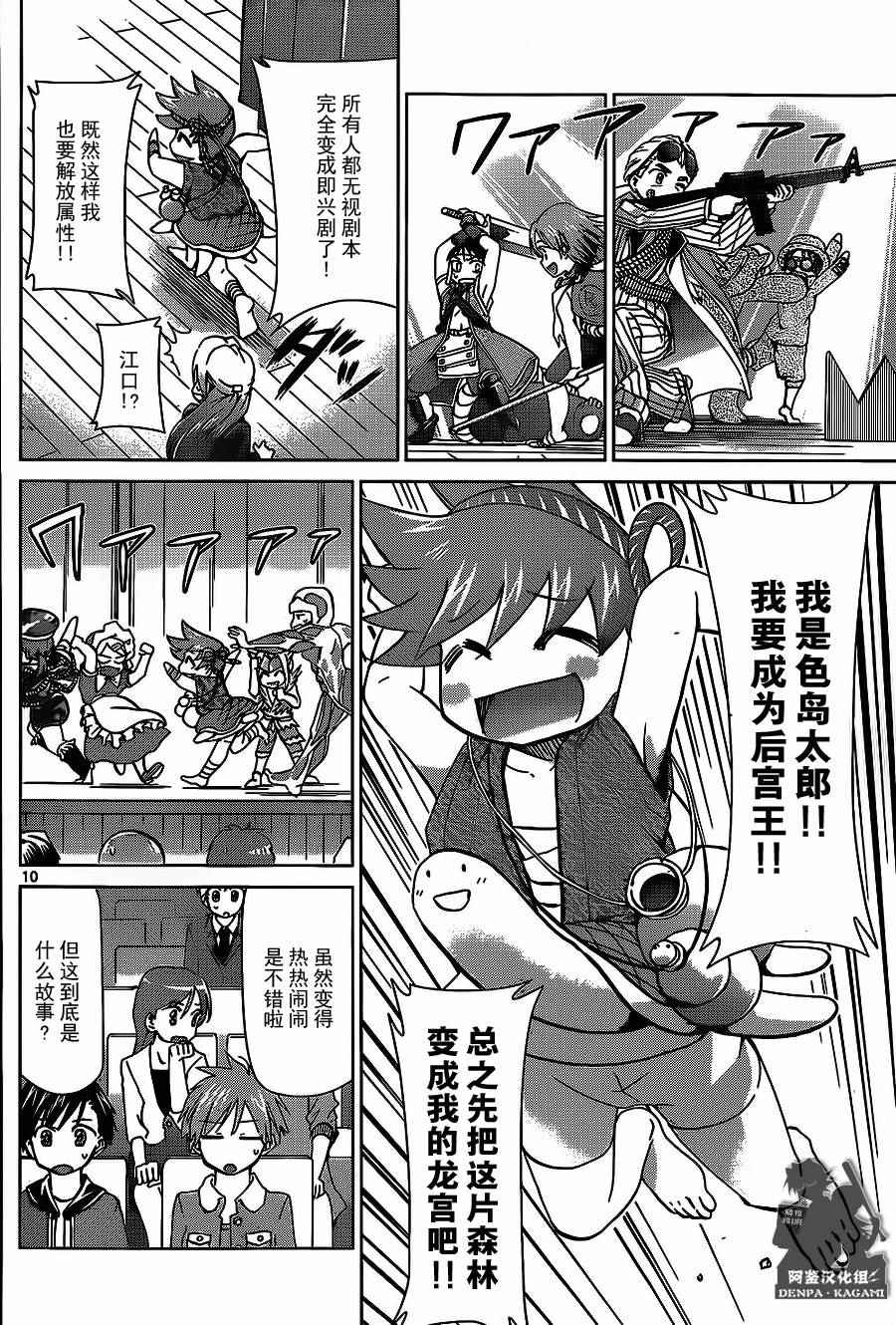 《电波教师》漫画 175话