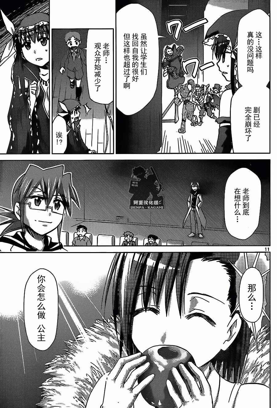 《电波教师》漫画 175话