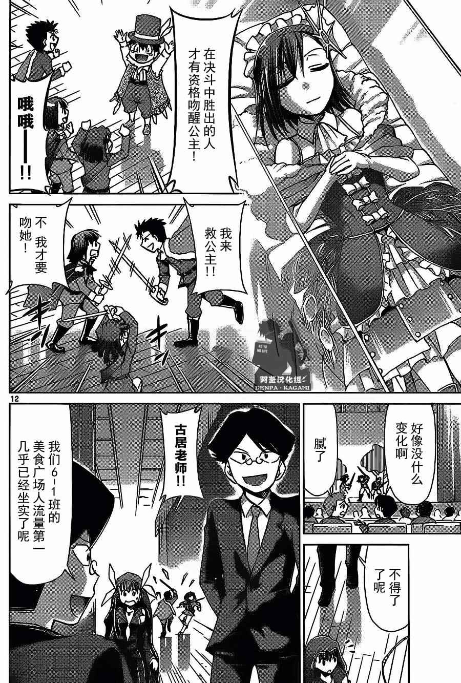 《电波教师》漫画 175话