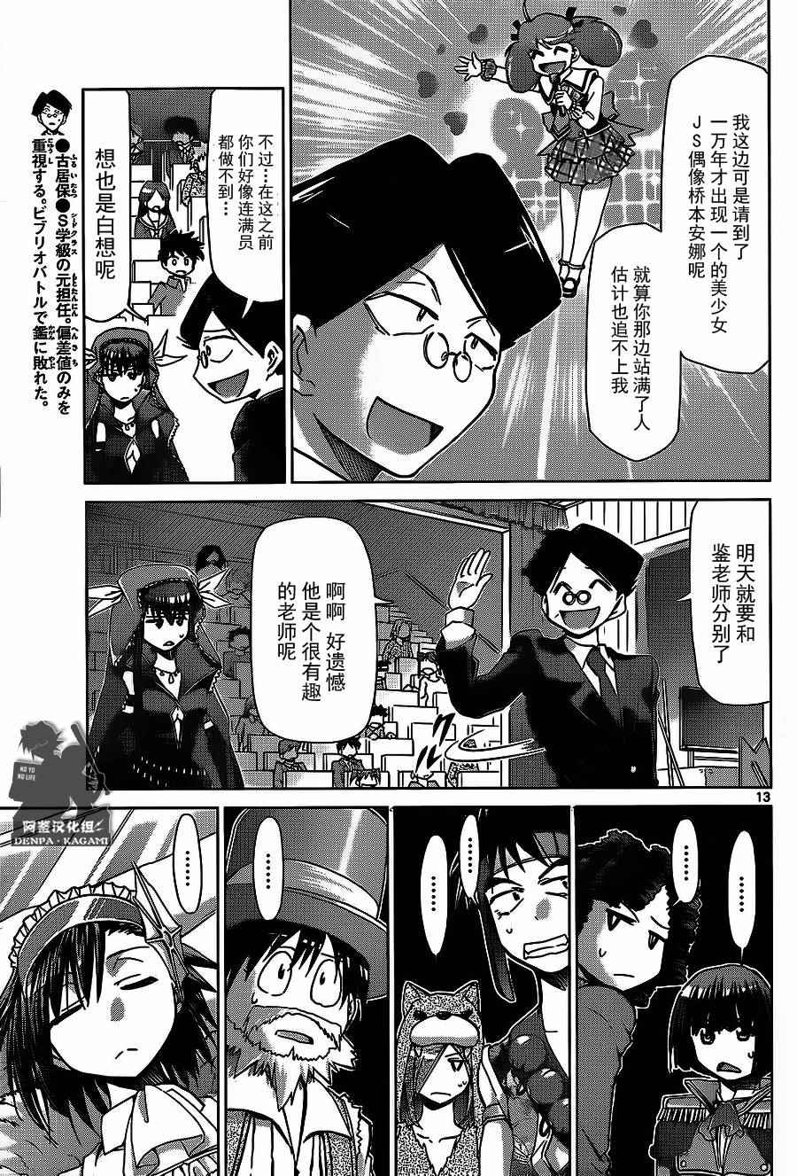 《电波教师》漫画 175话