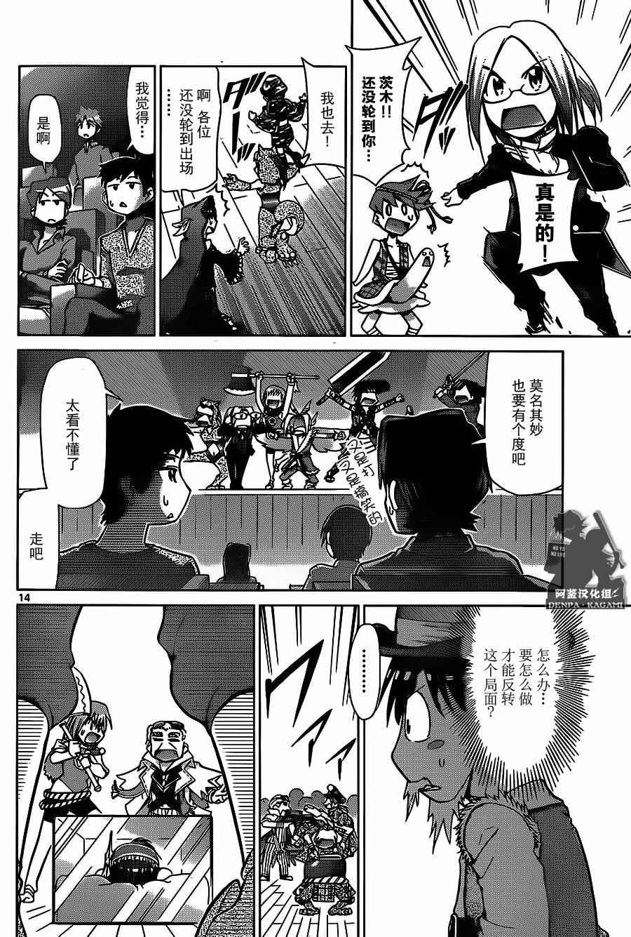 《电波教师》漫画 175话