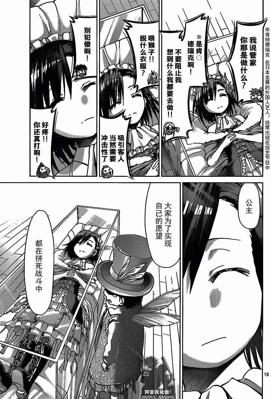 《电波教师》漫画 175话