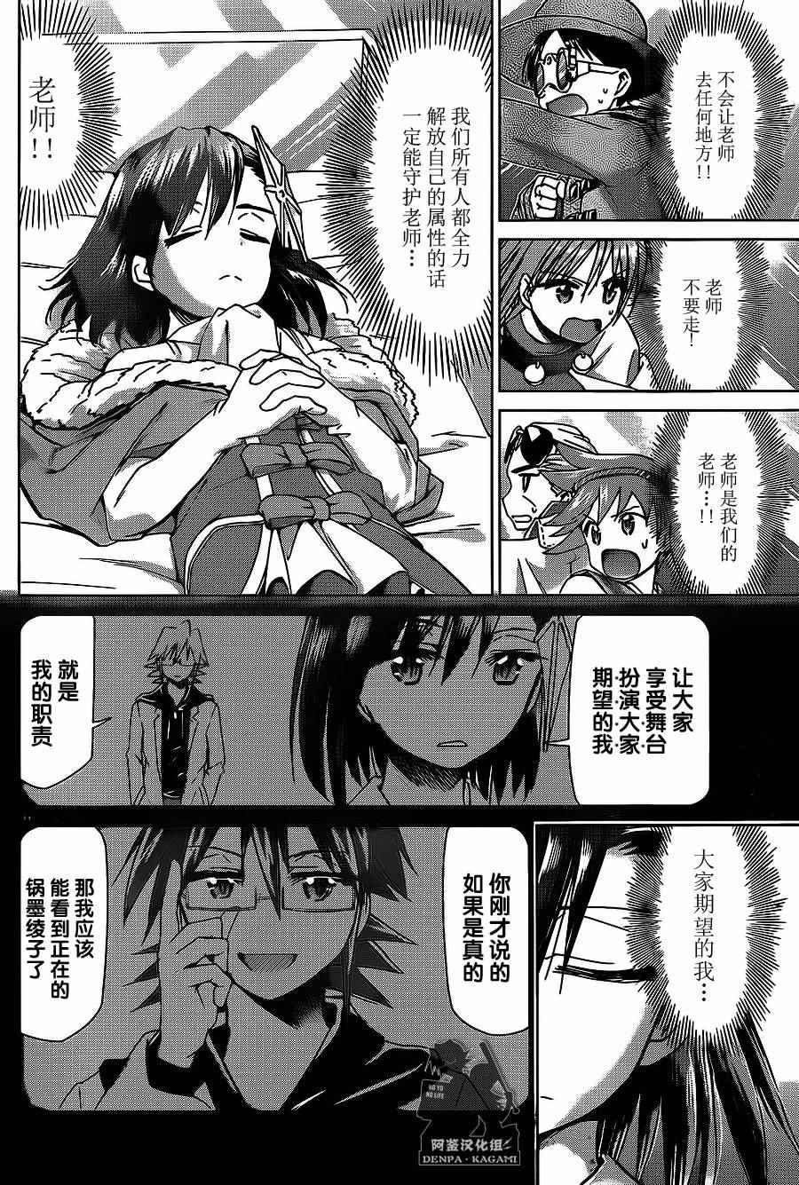 《电波教师》漫画 175话