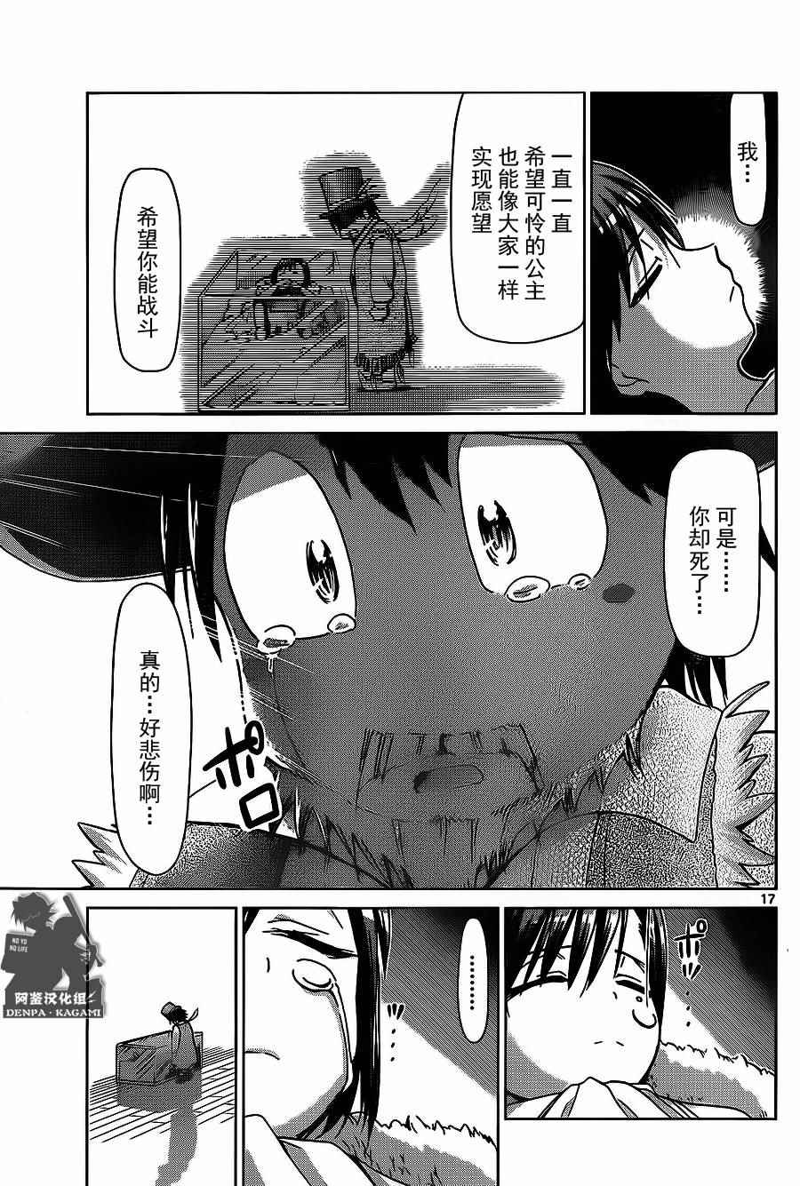 《电波教师》漫画 175话