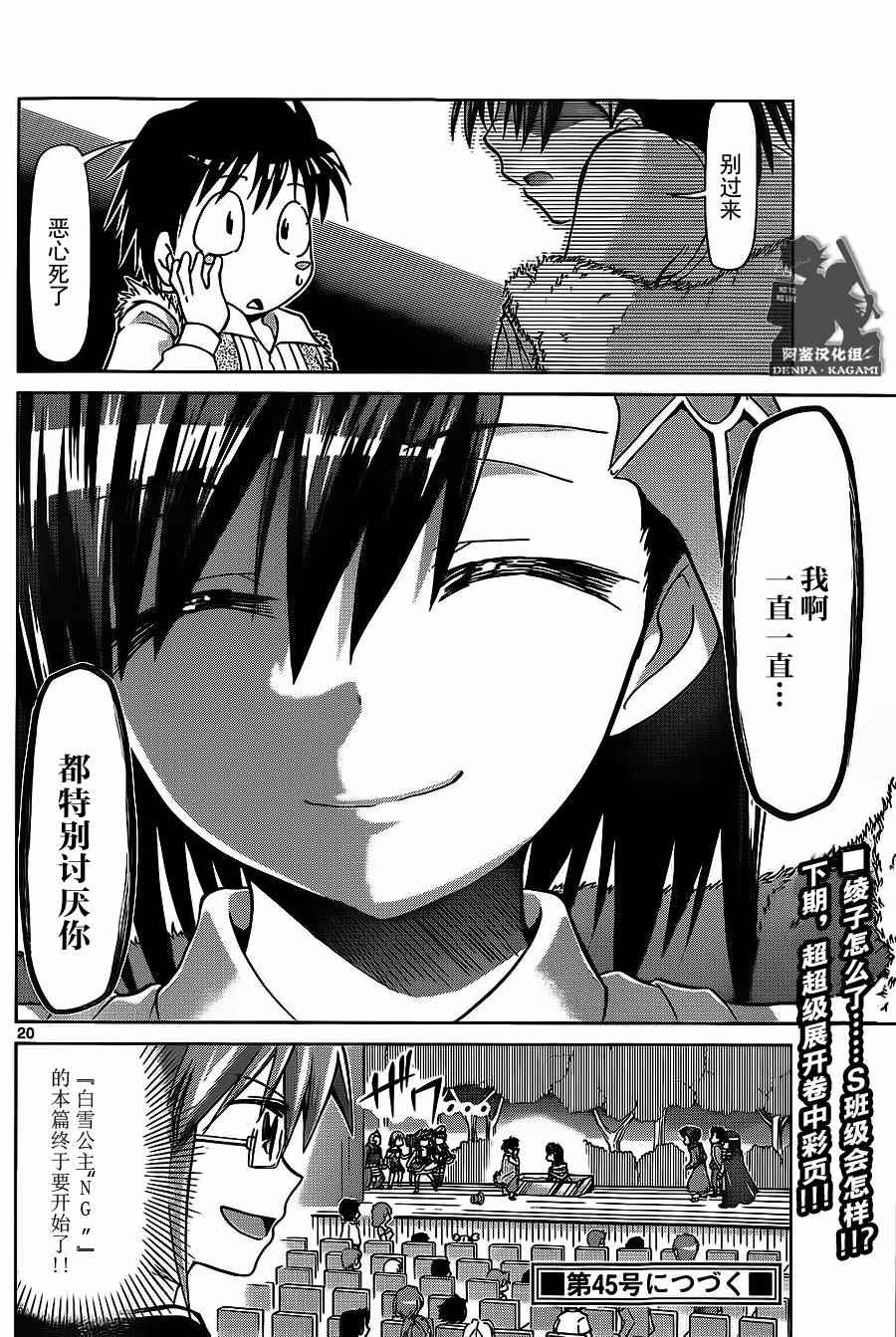 《电波教师》漫画 175话