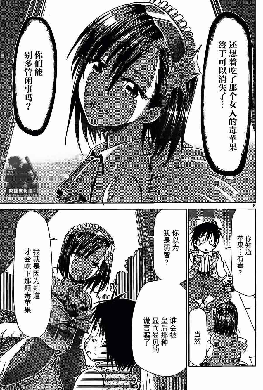 《电波教师》漫画 176话