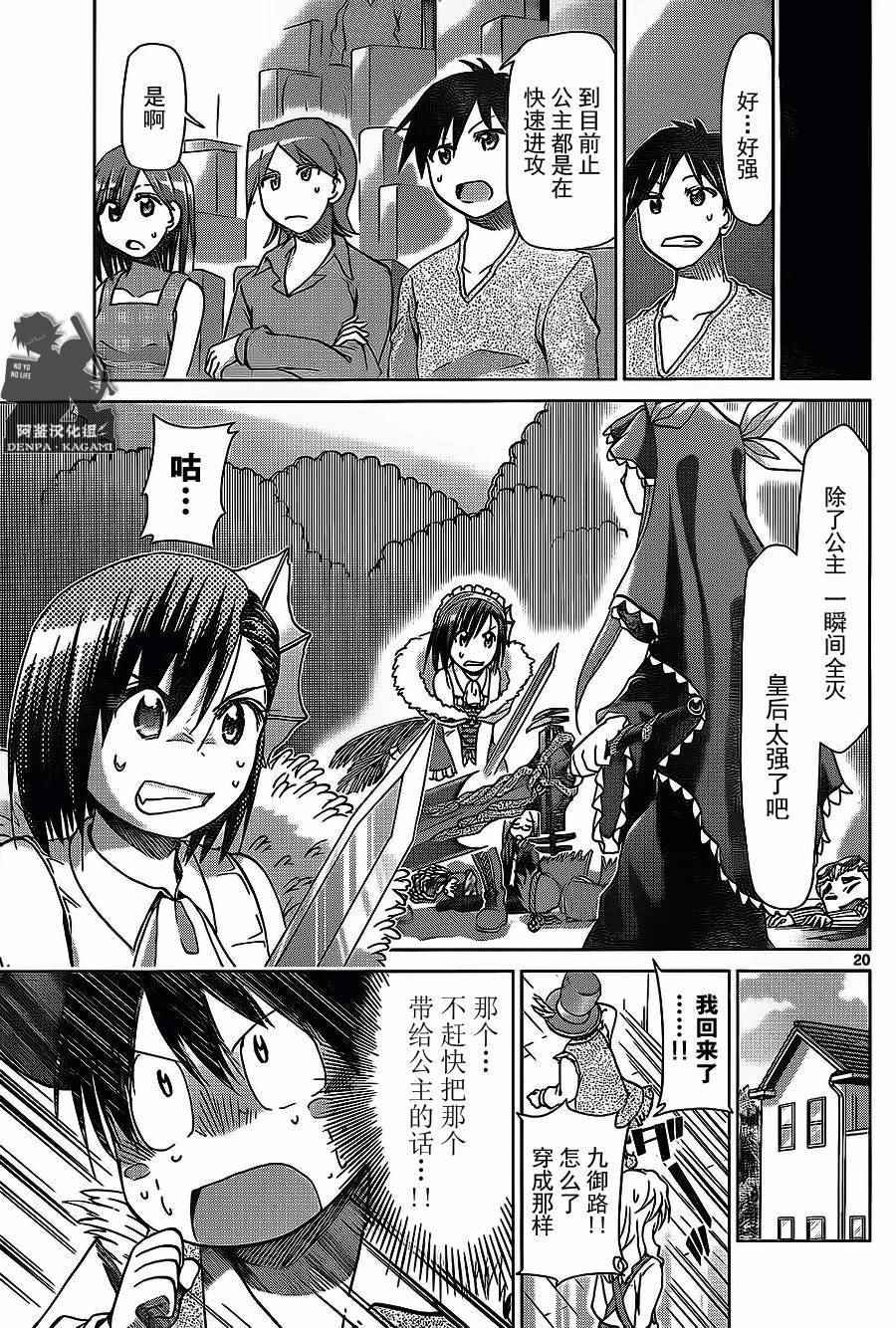 《电波教师》漫画 176话