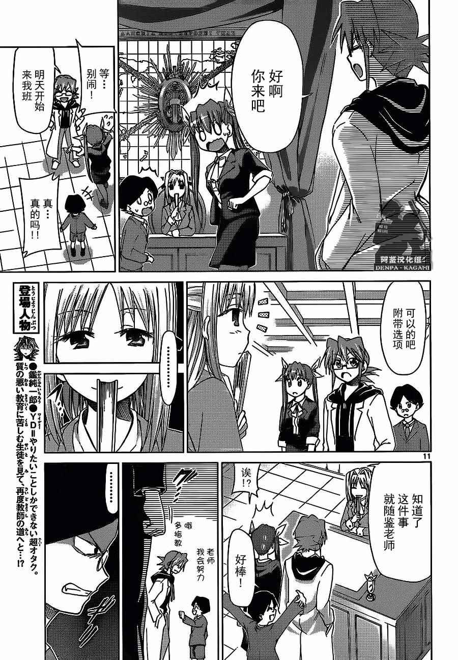 《电波教师》漫画 178话