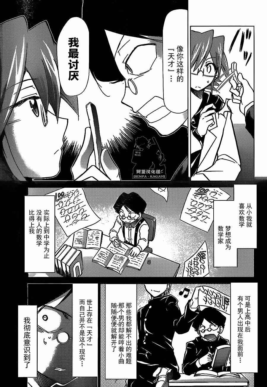 《电波教师》漫画 178话