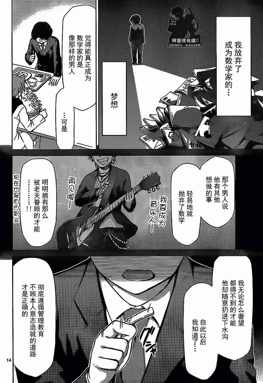 《电波教师》漫画 178话