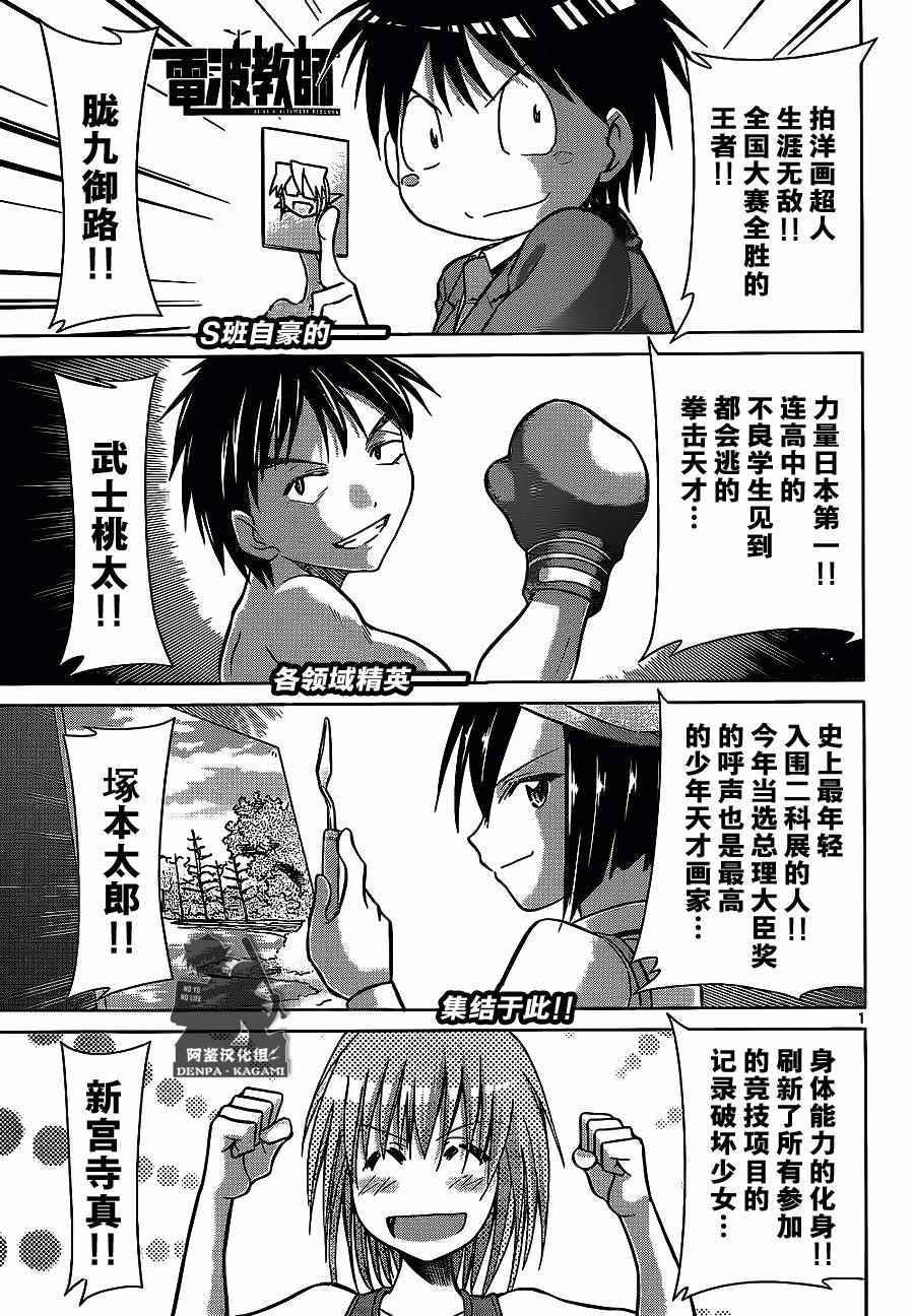 《电波教师》漫画 179话