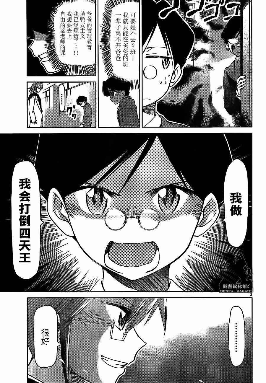 《电波教师》漫画 179话