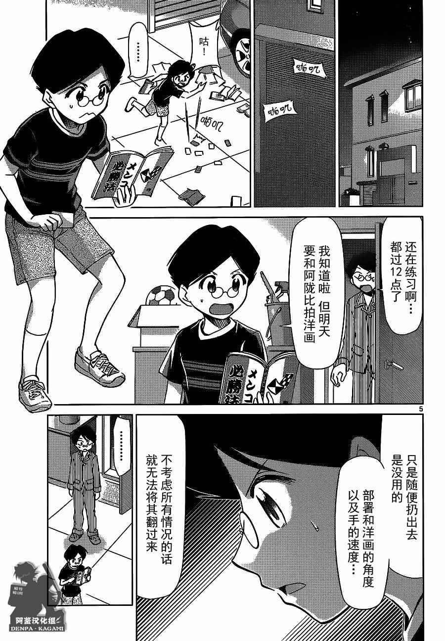 《电波教师》漫画 179话