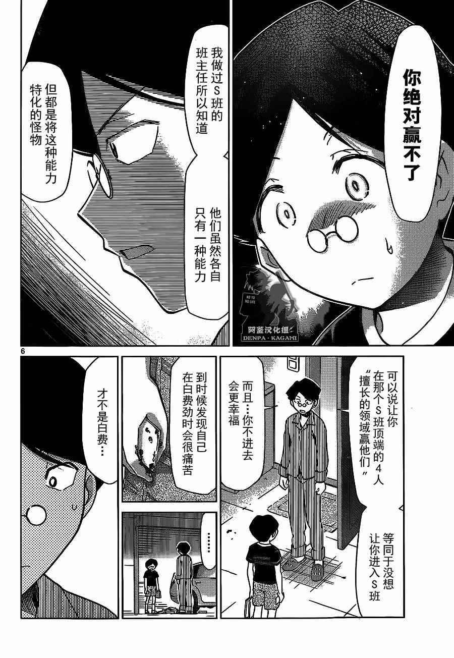 《电波教师》漫画 179话