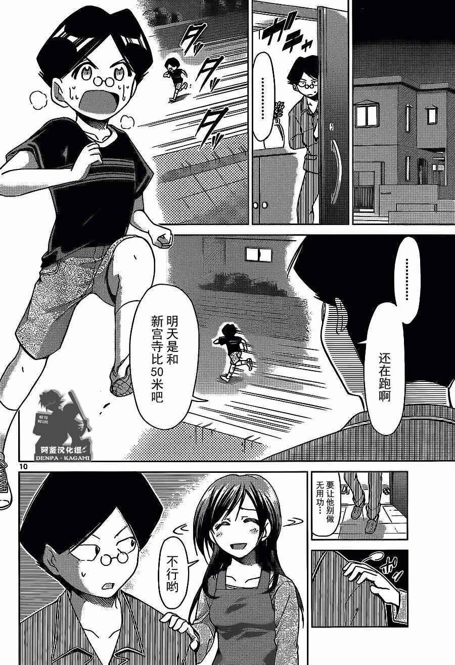 《电波教师》漫画 179话