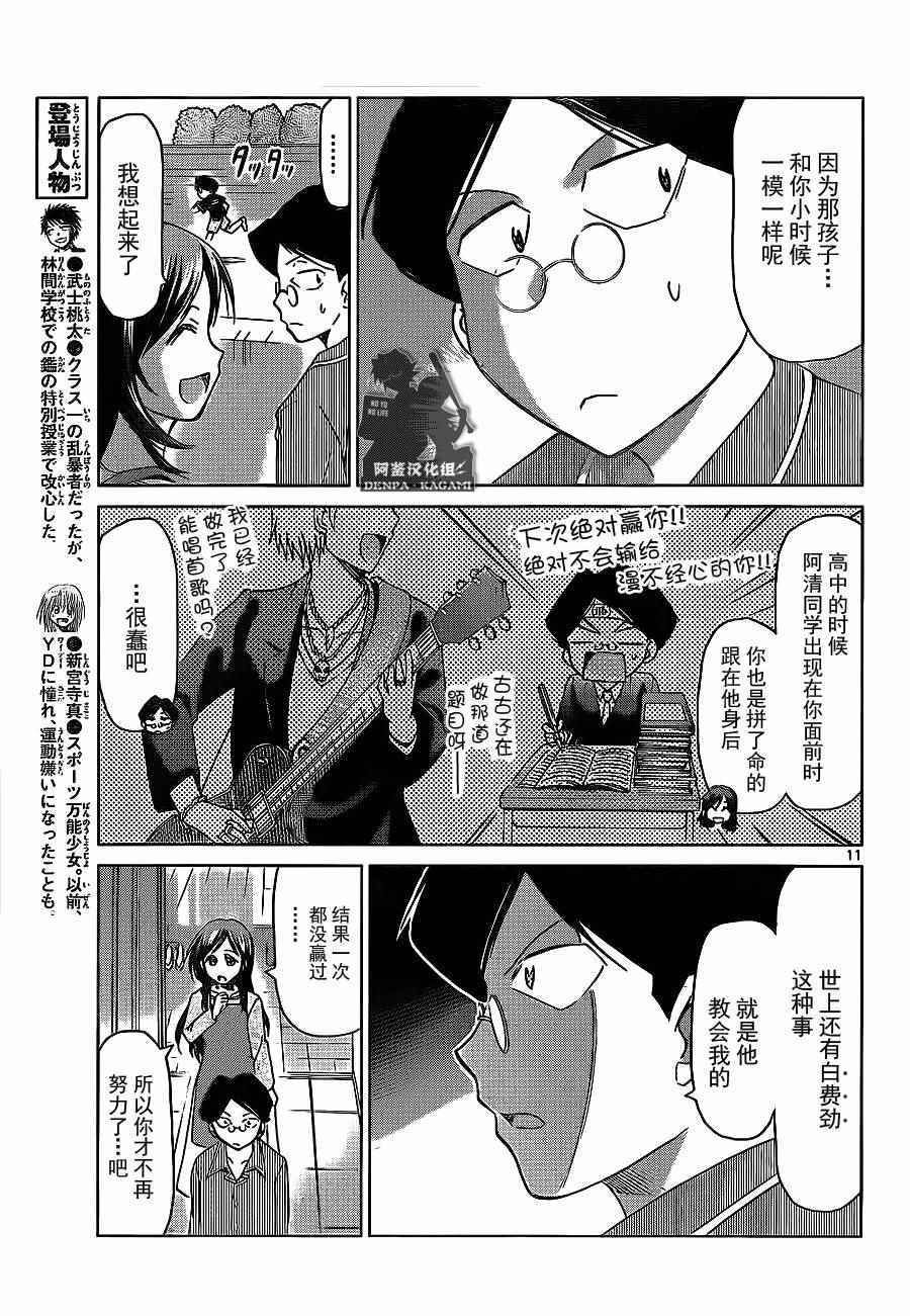 《电波教师》漫画 179话