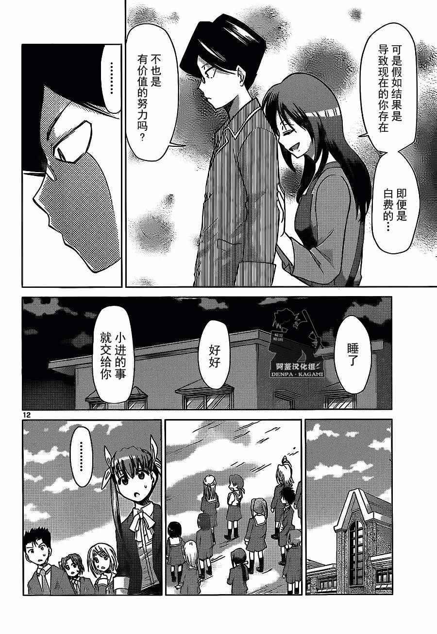 《电波教师》漫画 179话