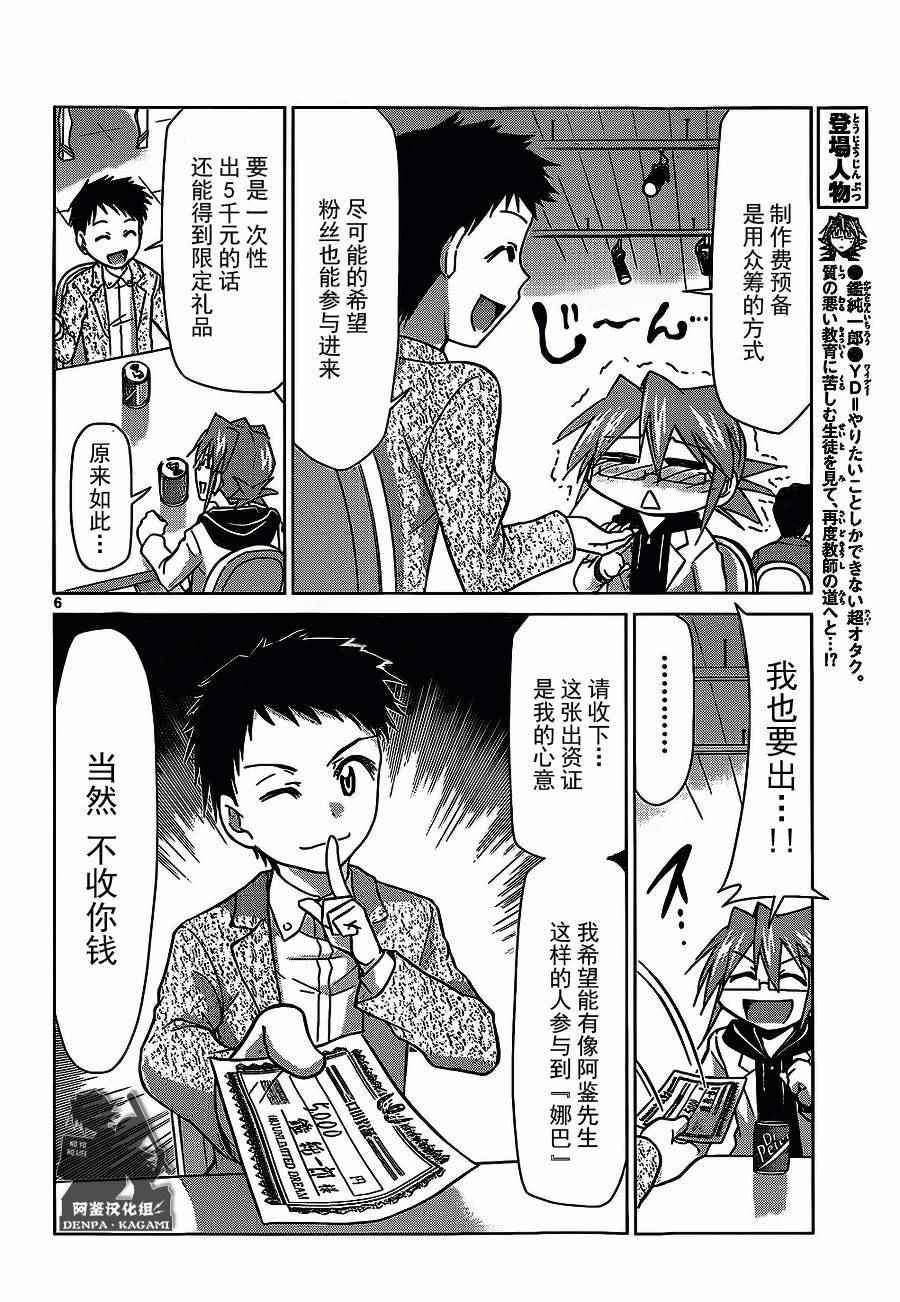 《电波教师》漫画 181话