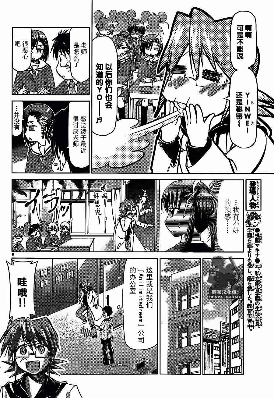 《电波教师》漫画 181话