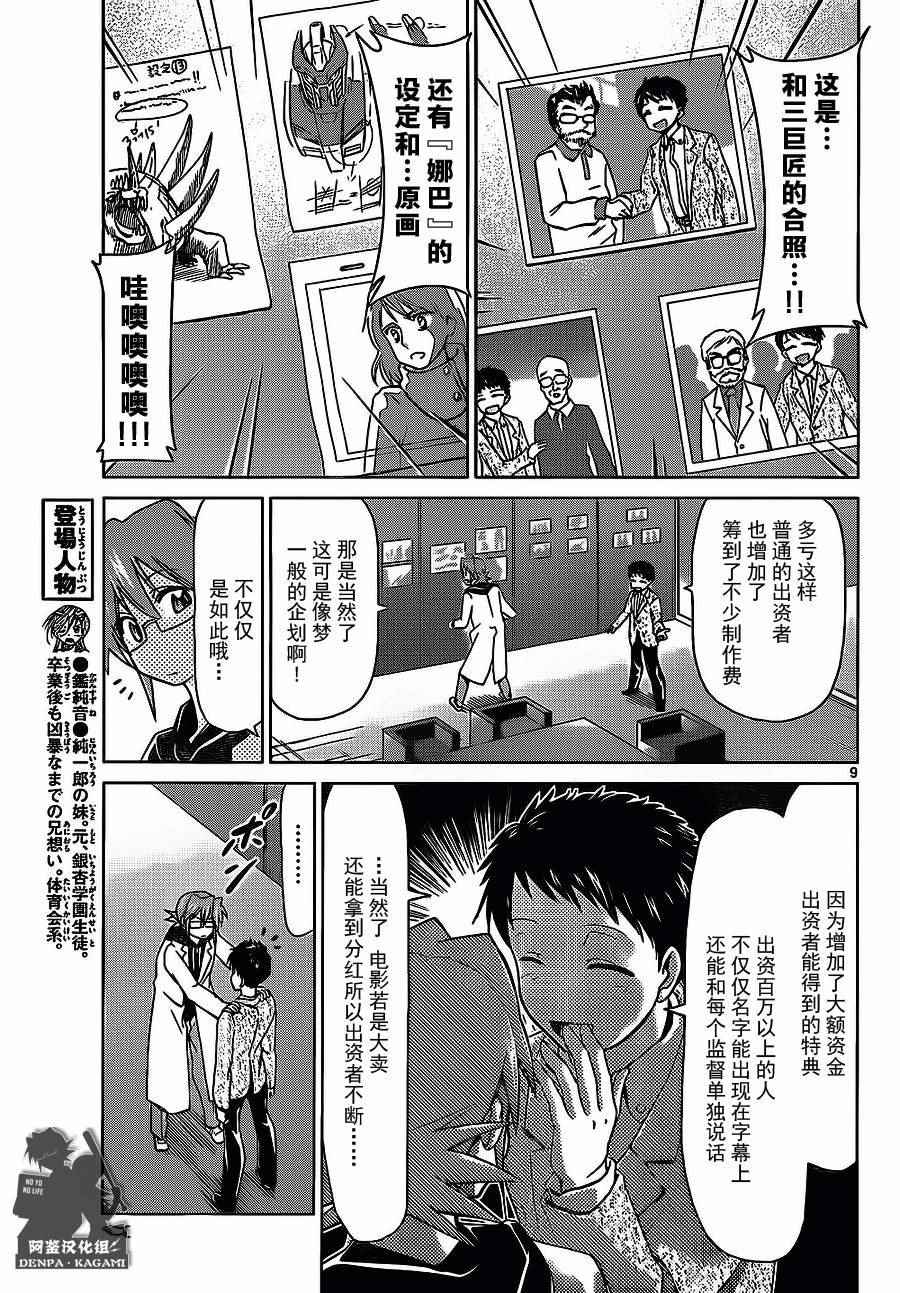 《电波教师》漫画 181话