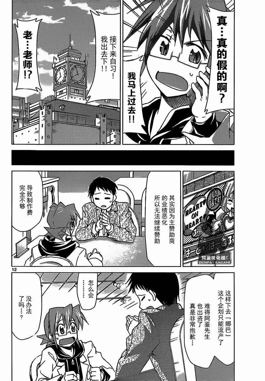 《电波教师》漫画 181话