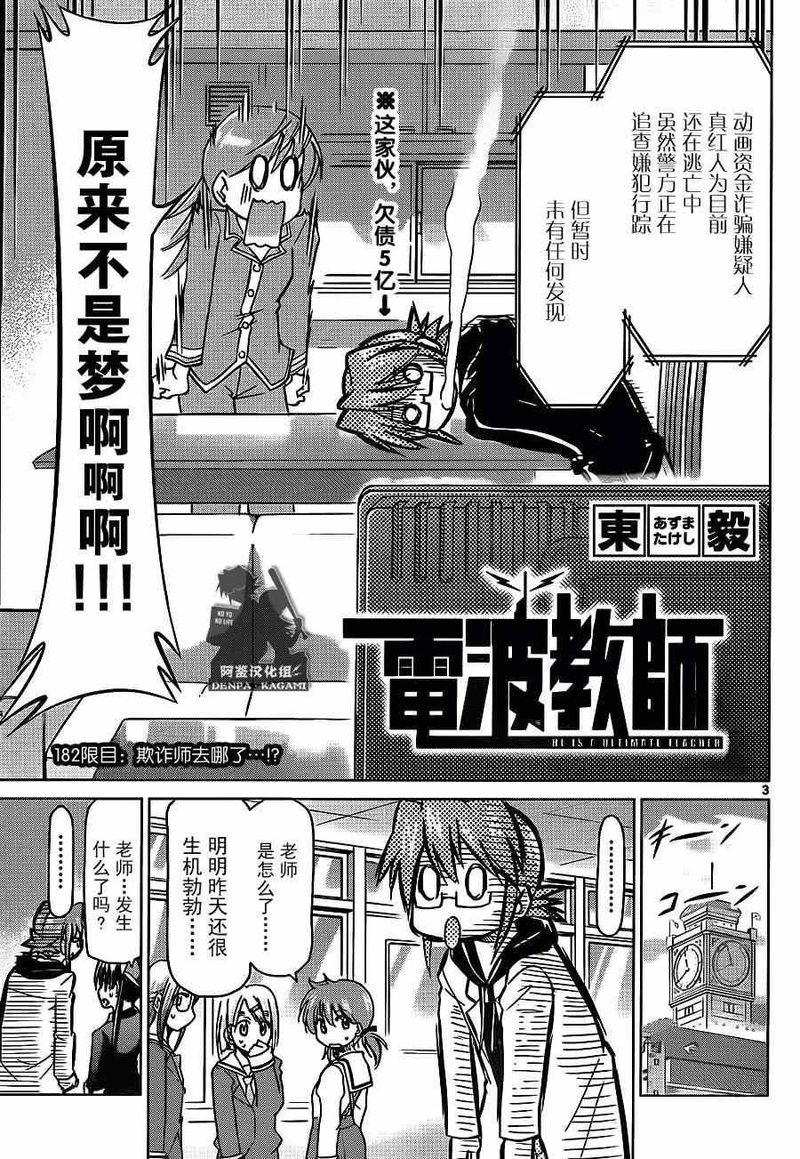 《电波教师》漫画 182话