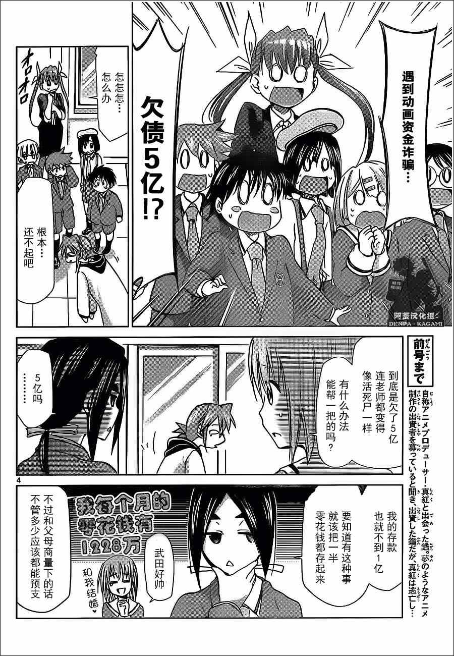 《电波教师》漫画 182话