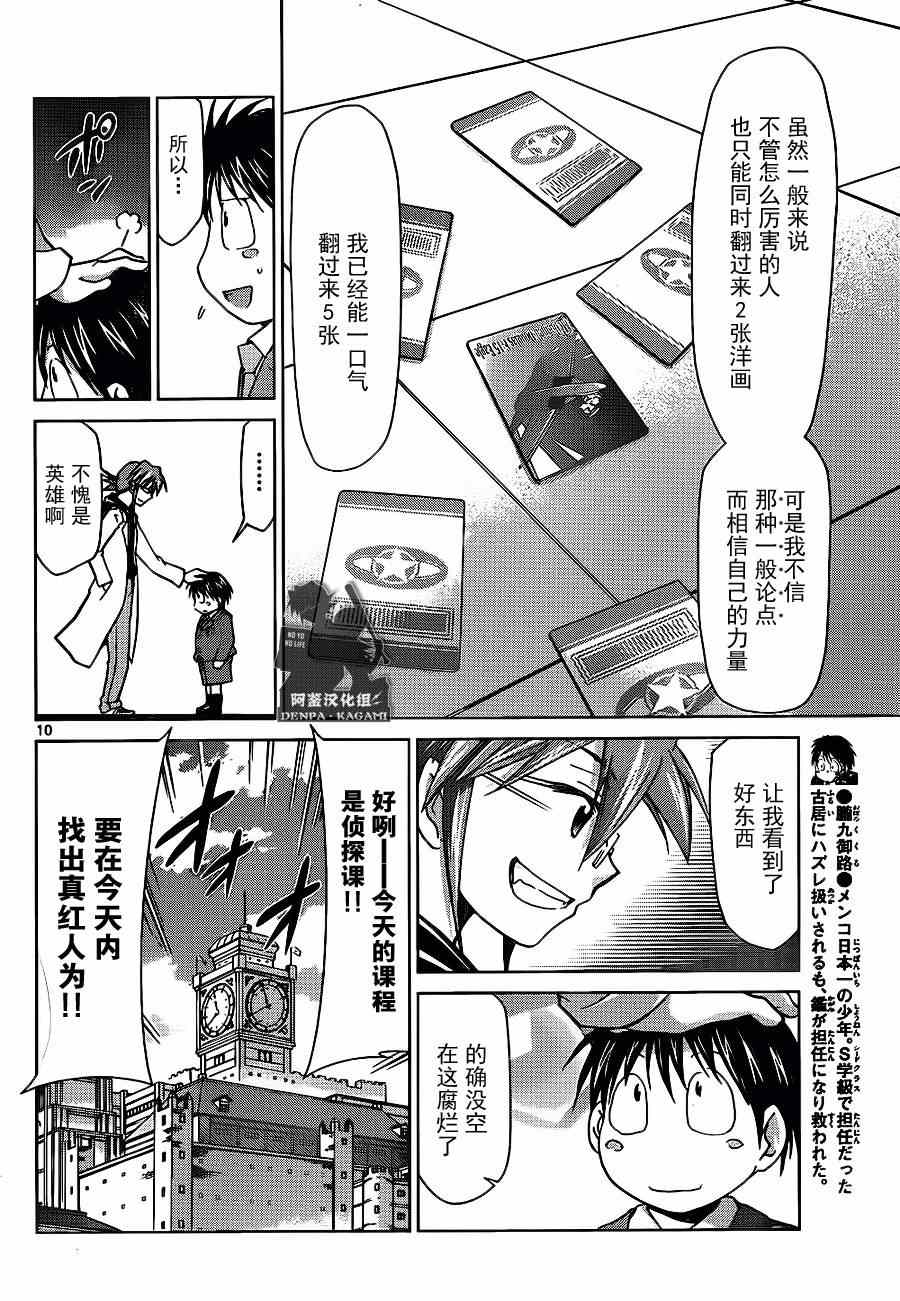 《电波教师》漫画 182话