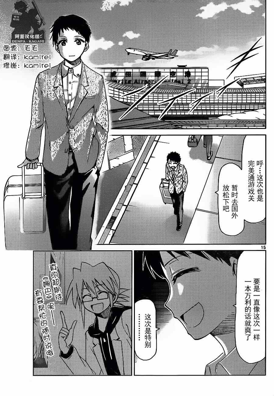 《电波教师》漫画 182话