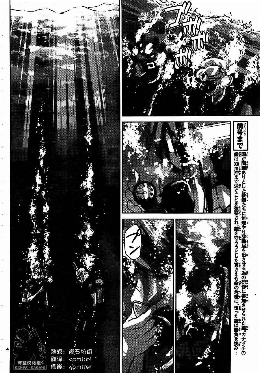 《电波教师》漫画 187话