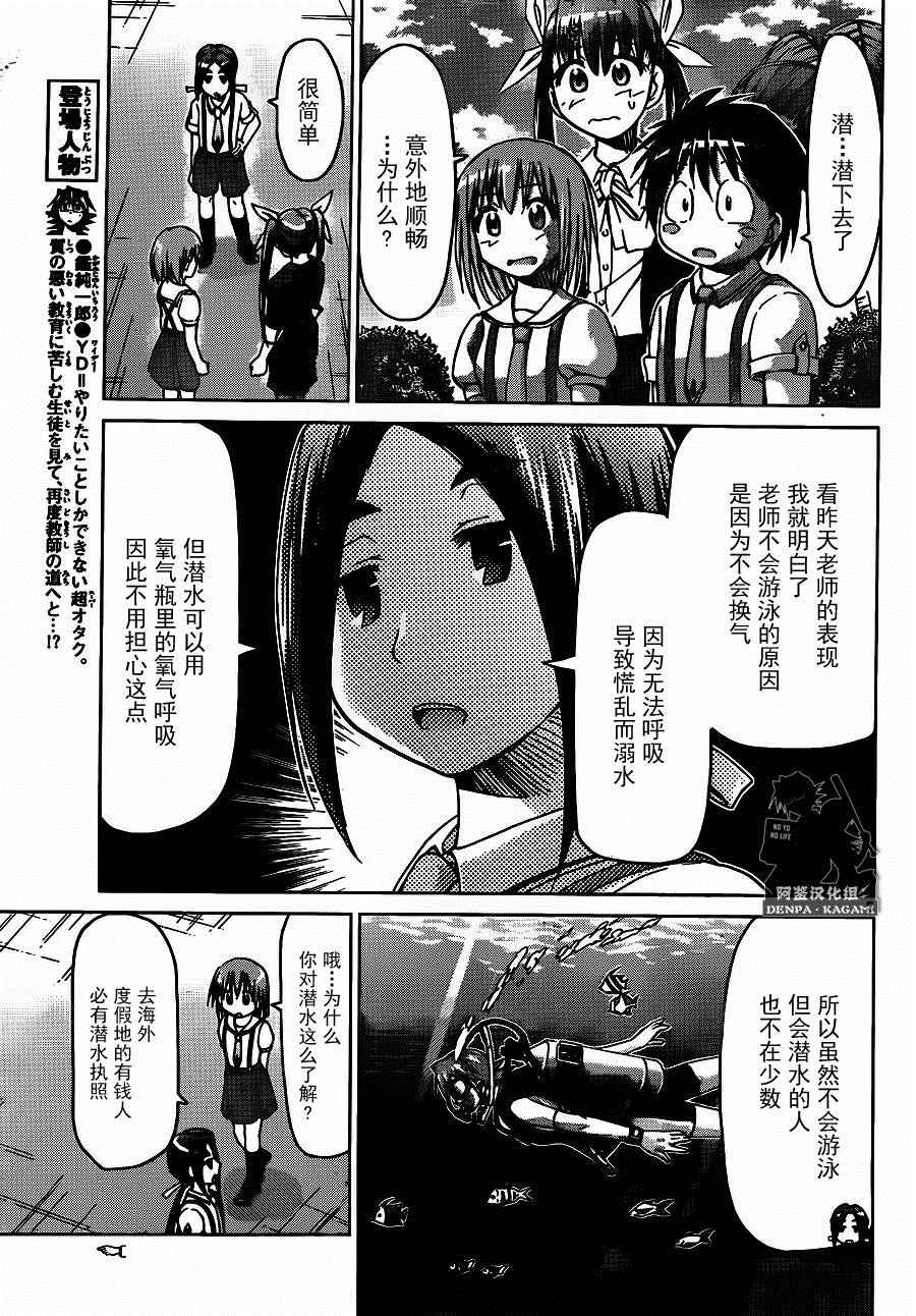 《电波教师》漫画 187话