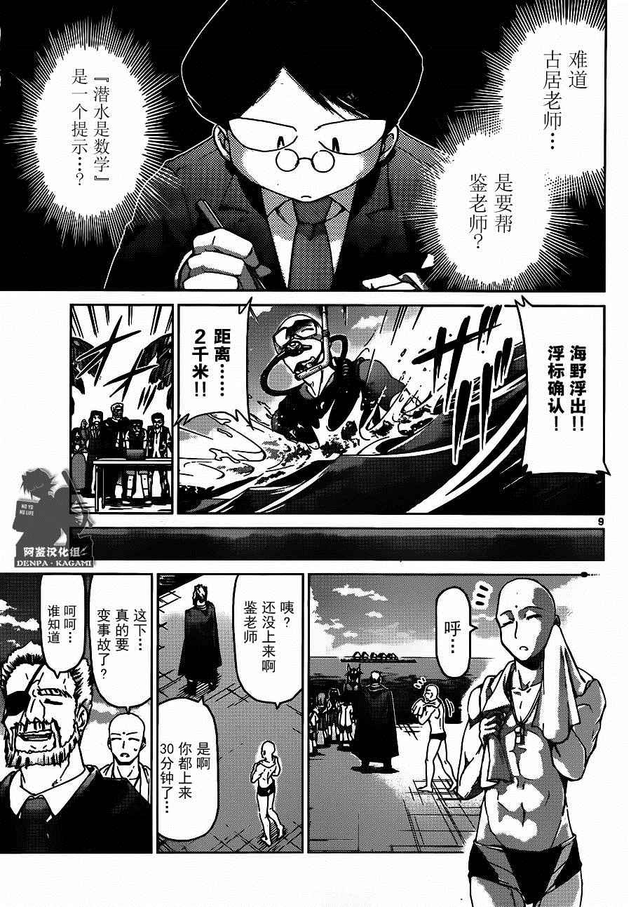 《电波教师》漫画 187话