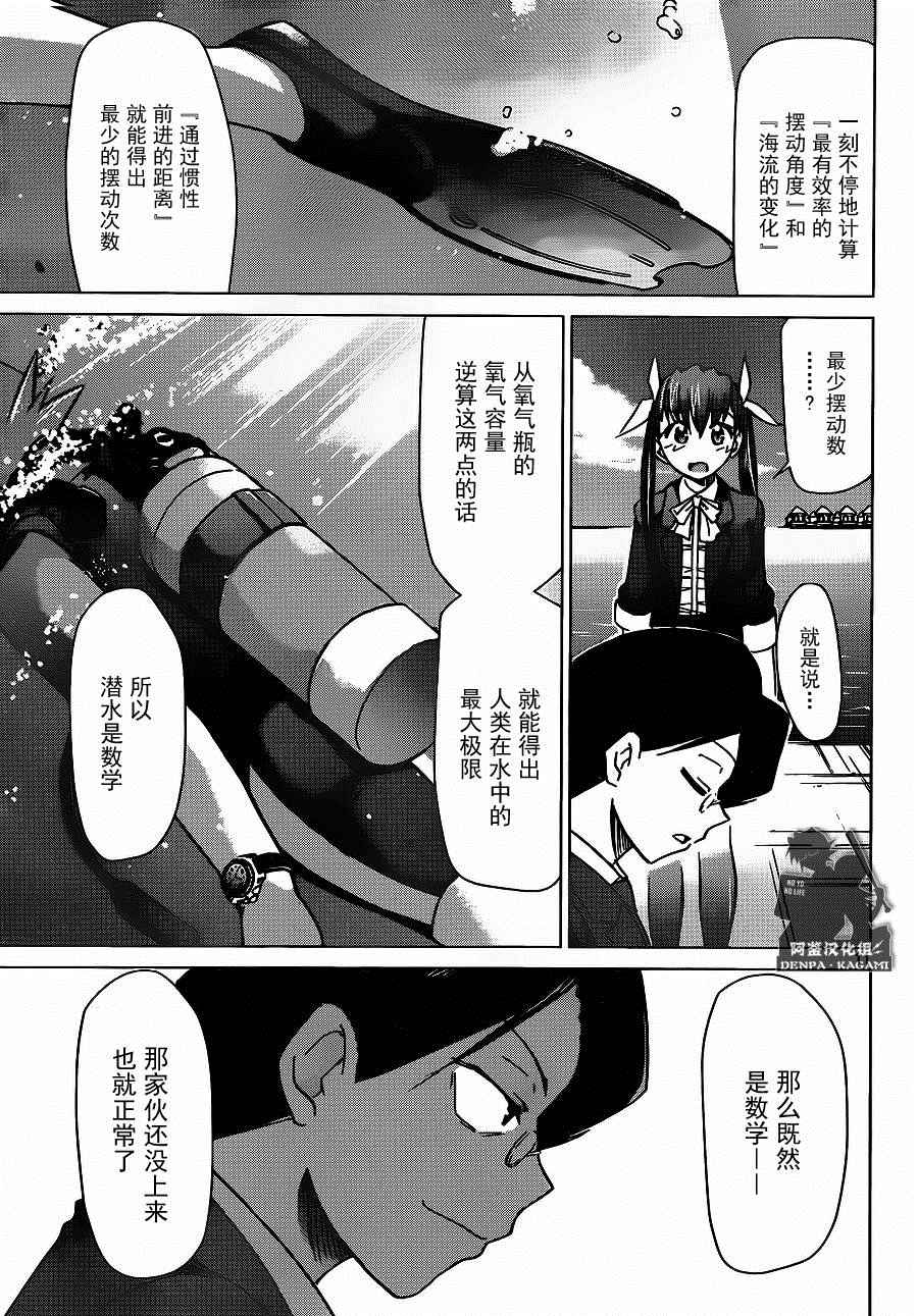 《电波教师》漫画 187话