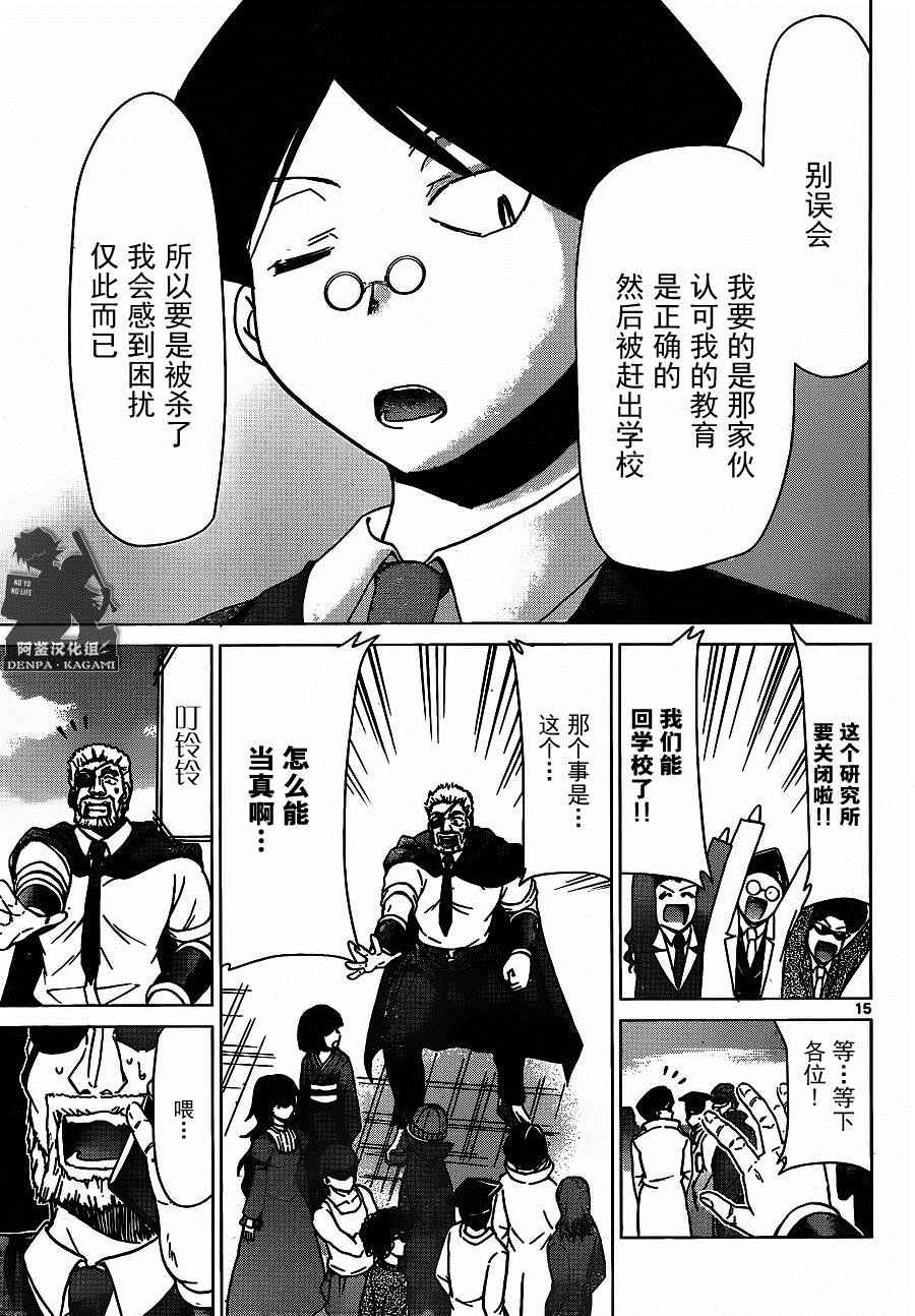 《电波教师》漫画 187话