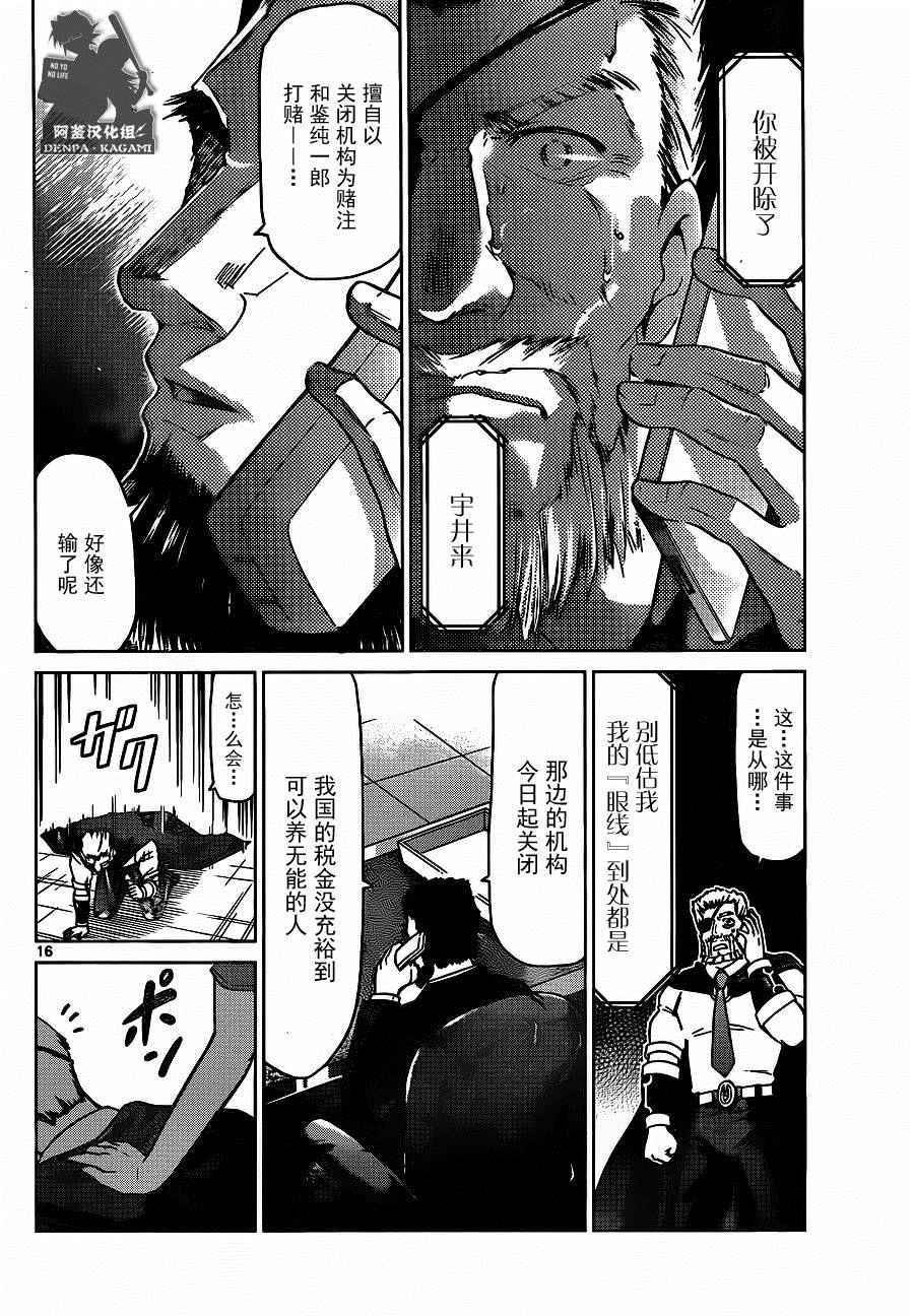 《电波教师》漫画 187话