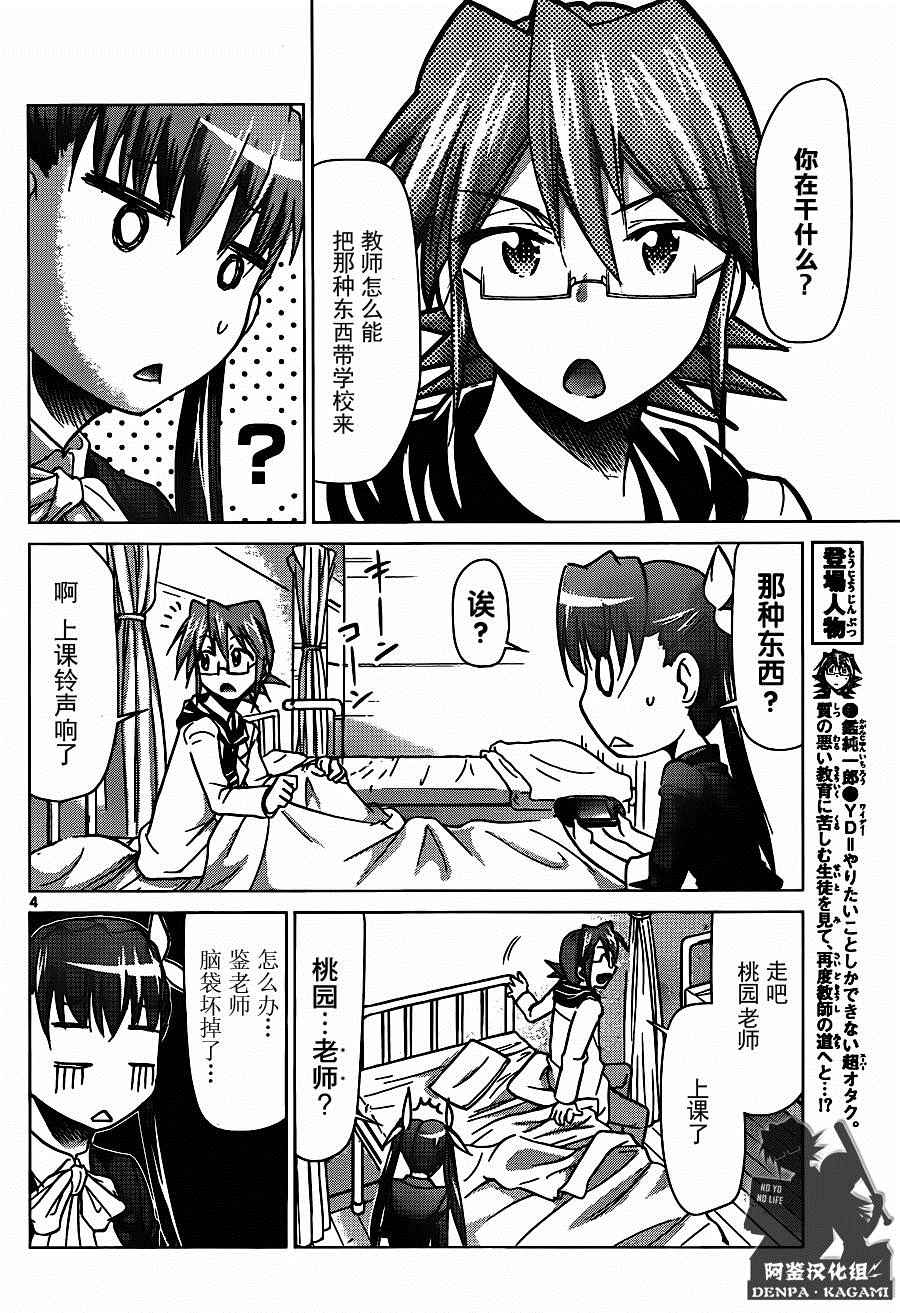 《电波教师》漫画 188话