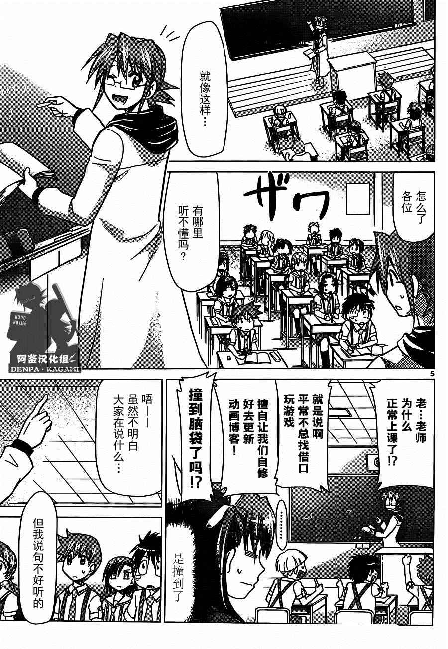 《电波教师》漫画 188话