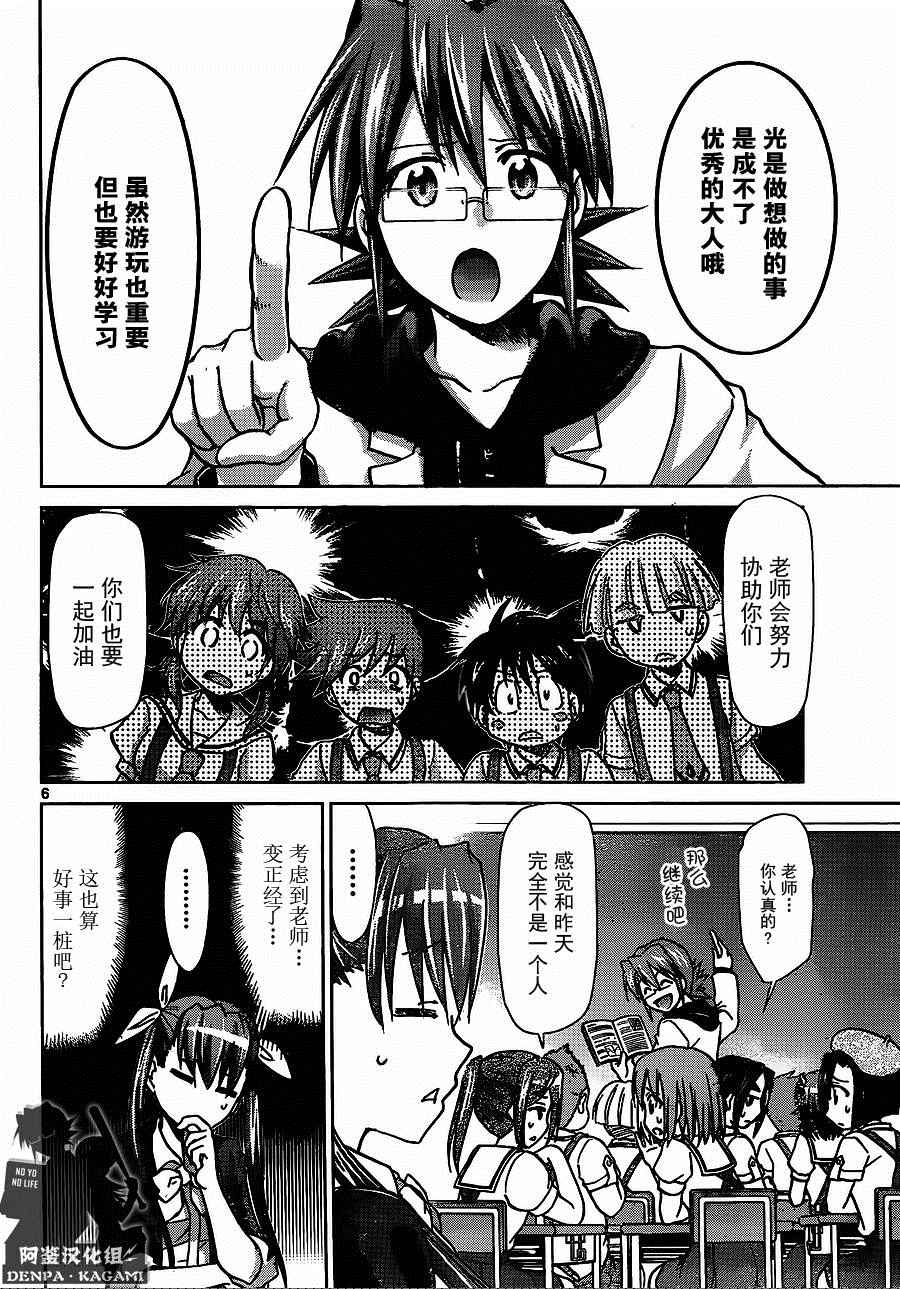 《电波教师》漫画 188话