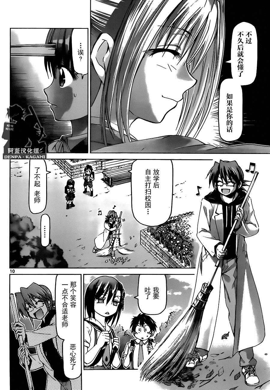 《电波教师》漫画 188话