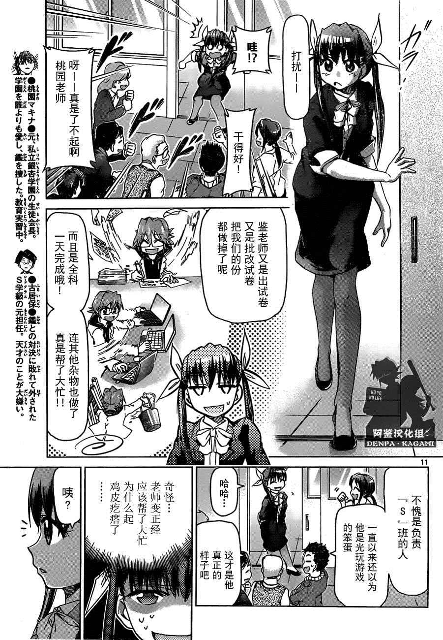 《电波教师》漫画 188话