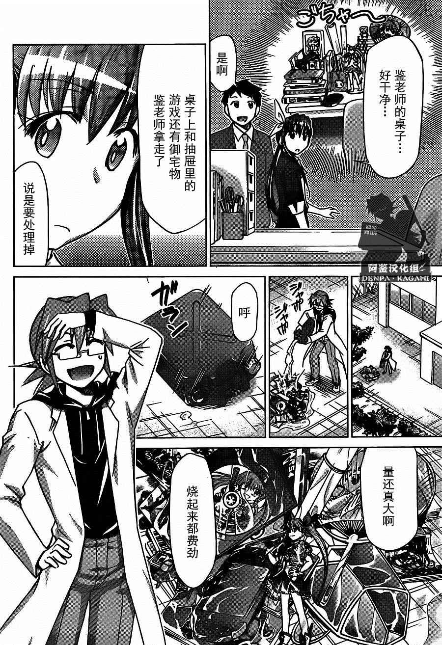 《电波教师》漫画 188话