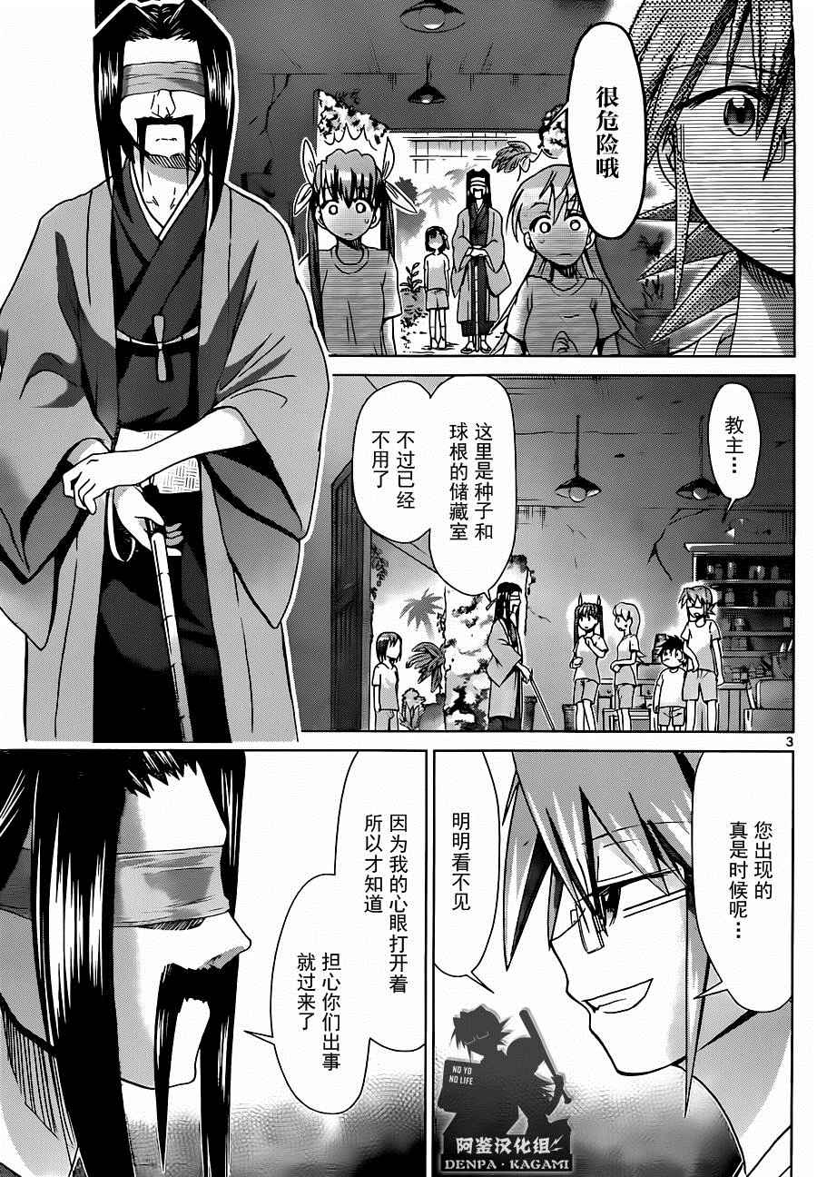 《电波教师》漫画 190话