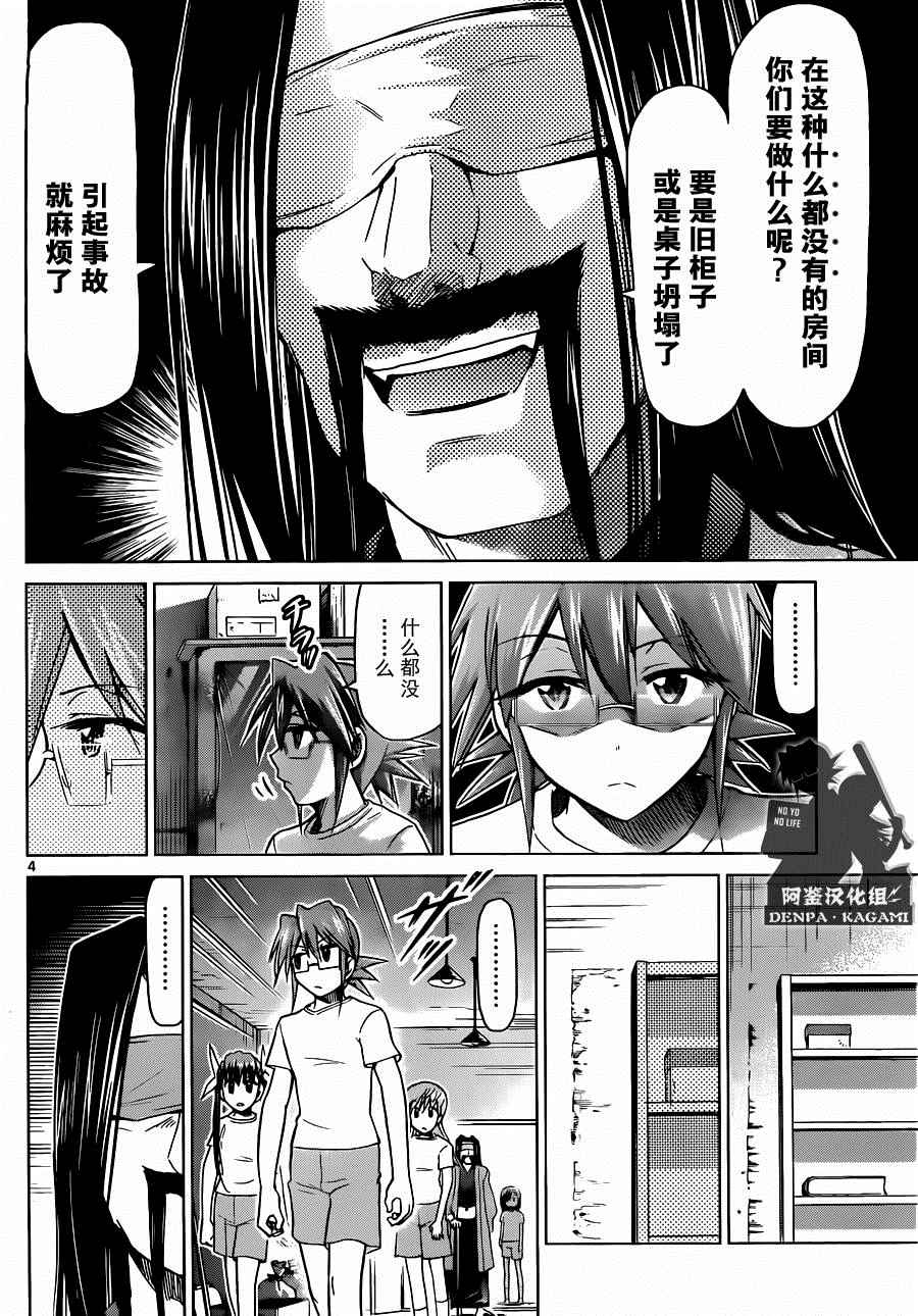 《电波教师》漫画 190话