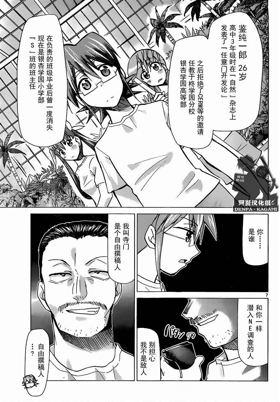 《电波教师》漫画 190话