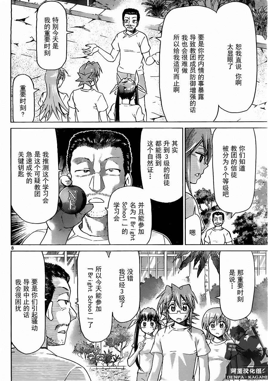 《电波教师》漫画 190话