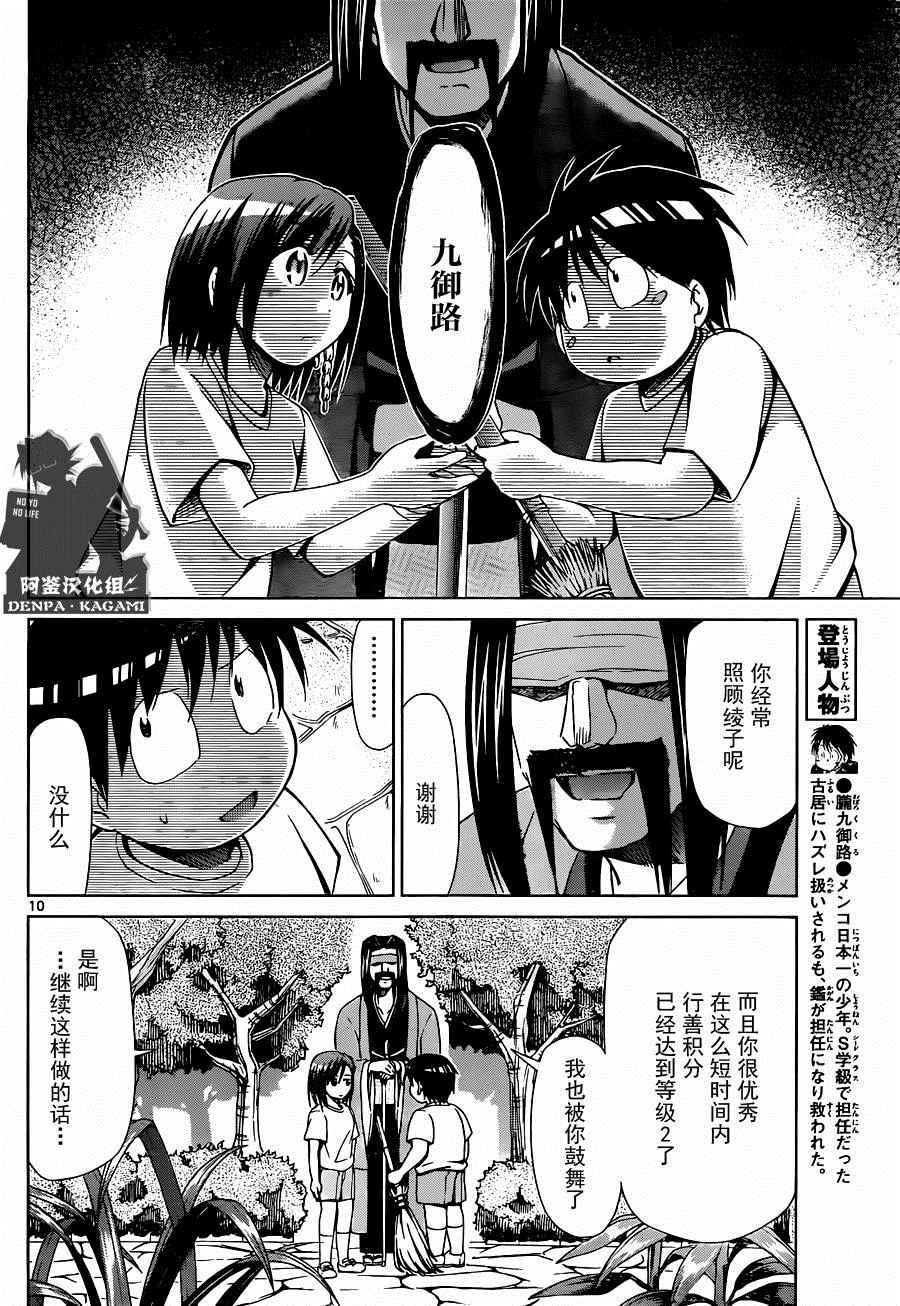 《电波教师》漫画 190话